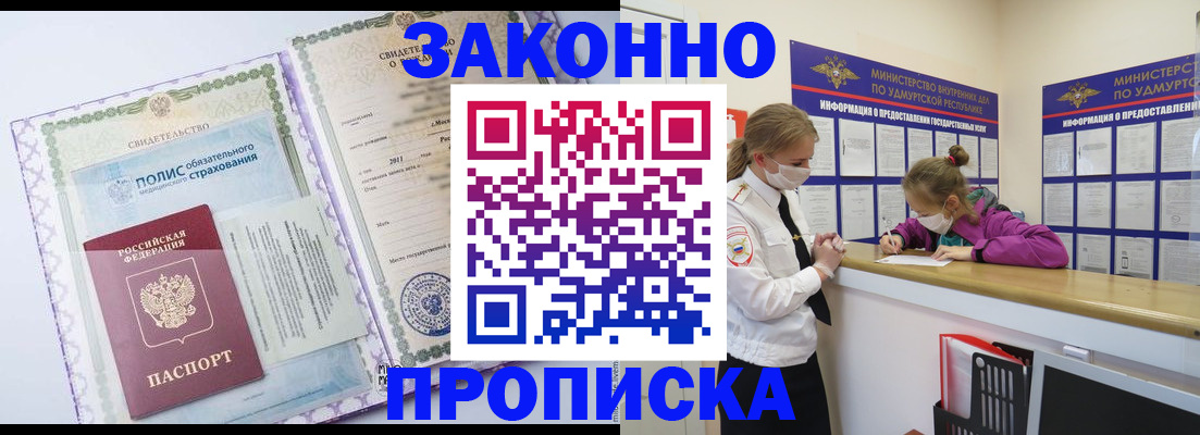 временная регистрация купить в Морозовске